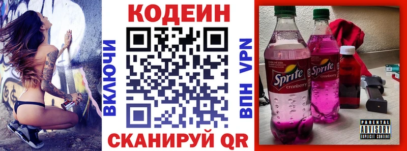 Кодеиновый сироп Lean напиток Lean (лин) Арск
